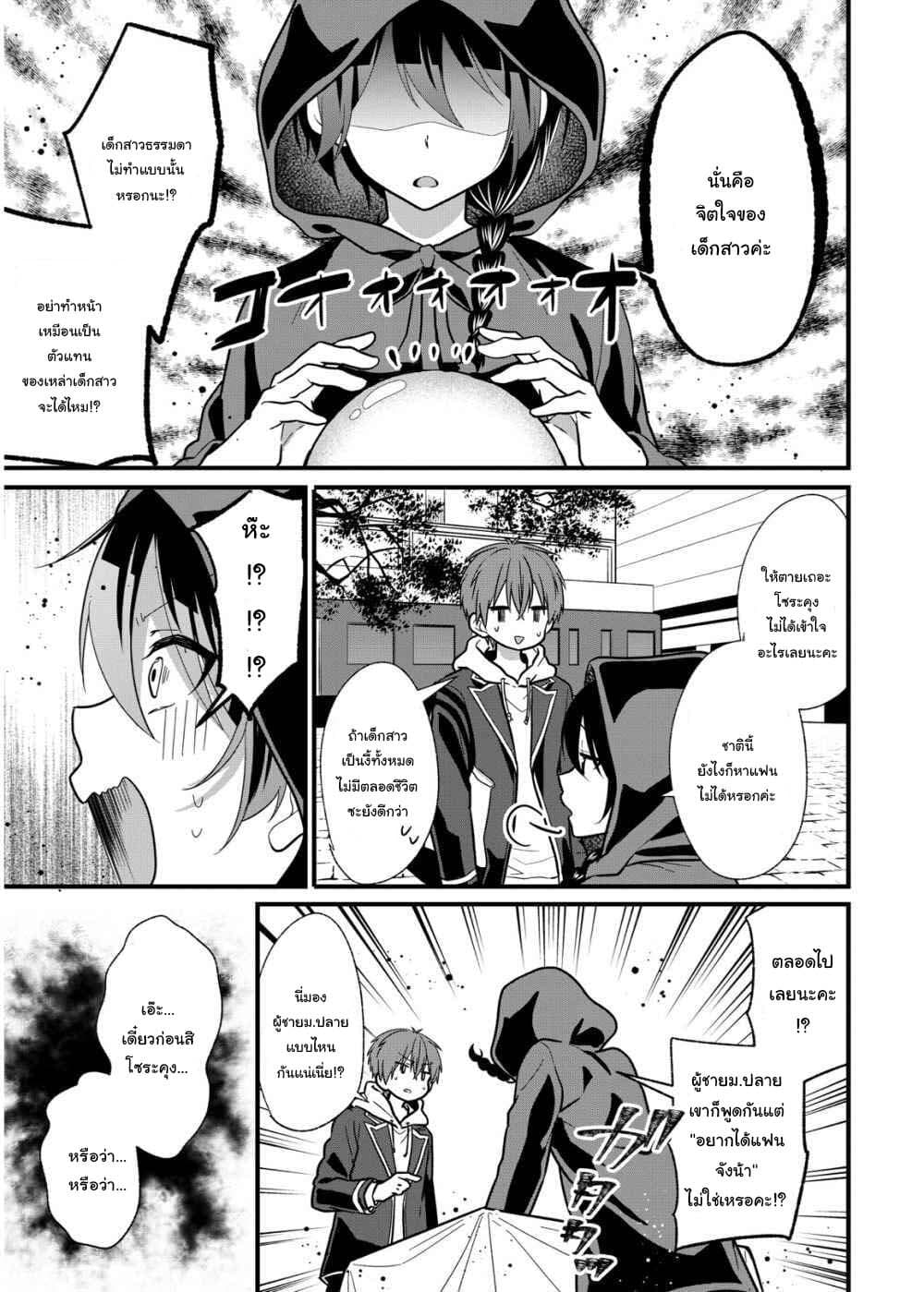 Oshi ga kounin sutouka ni narimashita ไหงไอดอลที่ผมชื่นชอบถึงกลายเป็นสตอล์คเกอร์ได้ละเนี่ย page 5