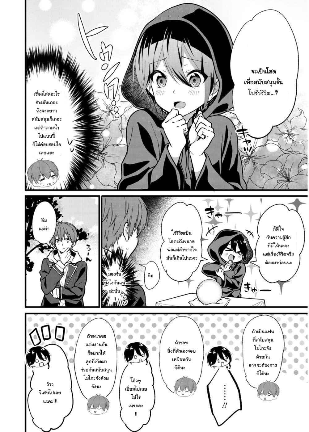 Oshi ga kounin sutouka ni narimashita ไหงไอดอลที่ผมชื่นชอบถึงกลายเป็นสตอล์คเกอร์ได้ละเนี่ย page 6