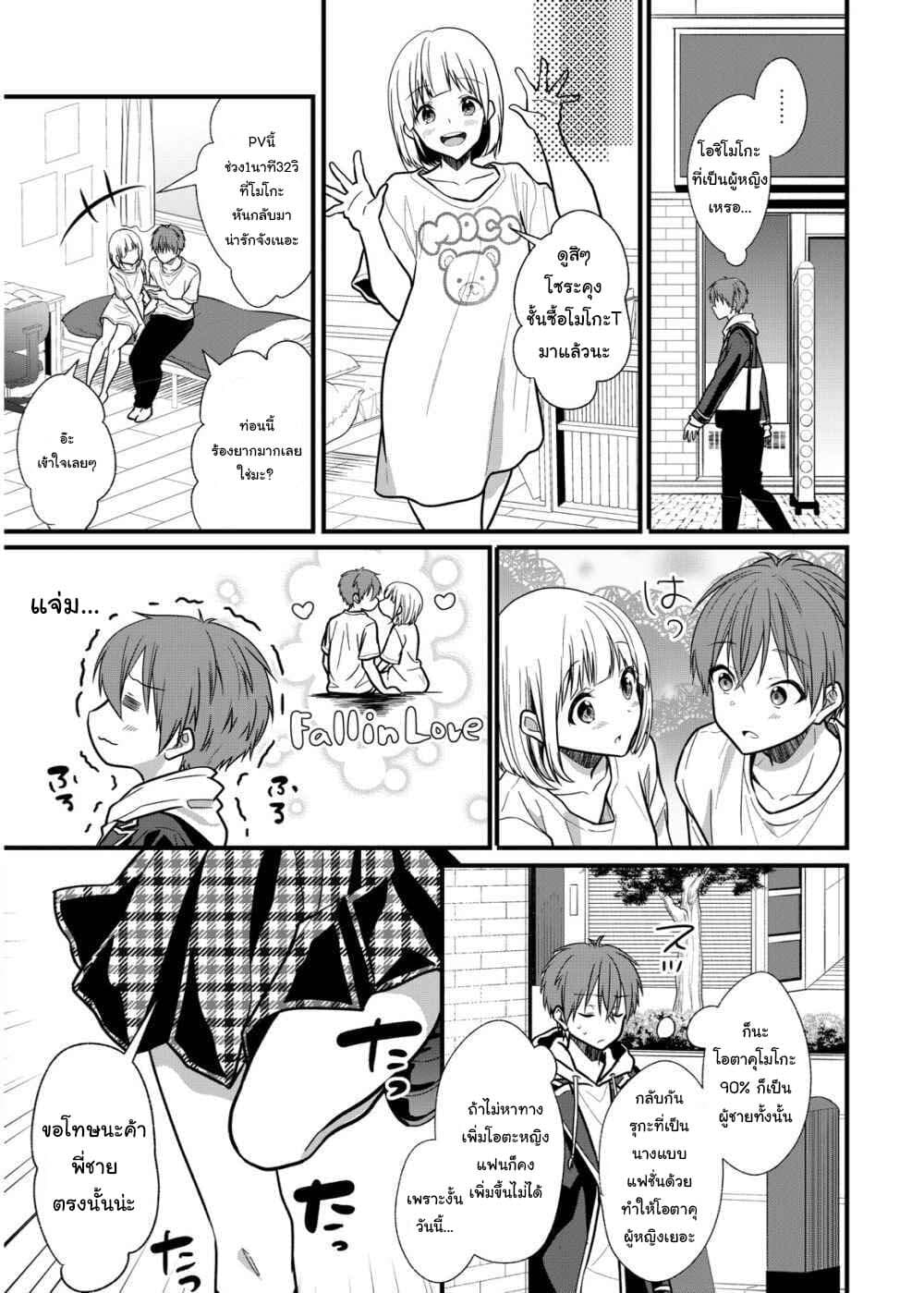 Oshi ga kounin sutouka ni narimashita ไหงไอดอลที่ผมชื่นชอบถึงกลายเป็นสตอล์คเกอร์ได้ละเนี่ย page 9