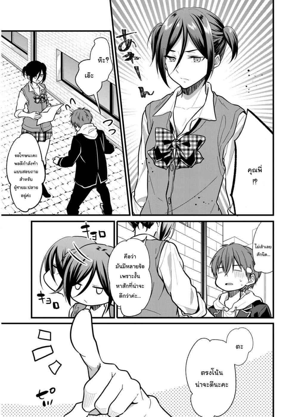 Oshi ga kounin sutouka ni narimashita ไหงไอดอลที่ผมชื่นชอบถึงกลายเป็นสตอล์คเกอร์ได้ละเนี่ย page 11