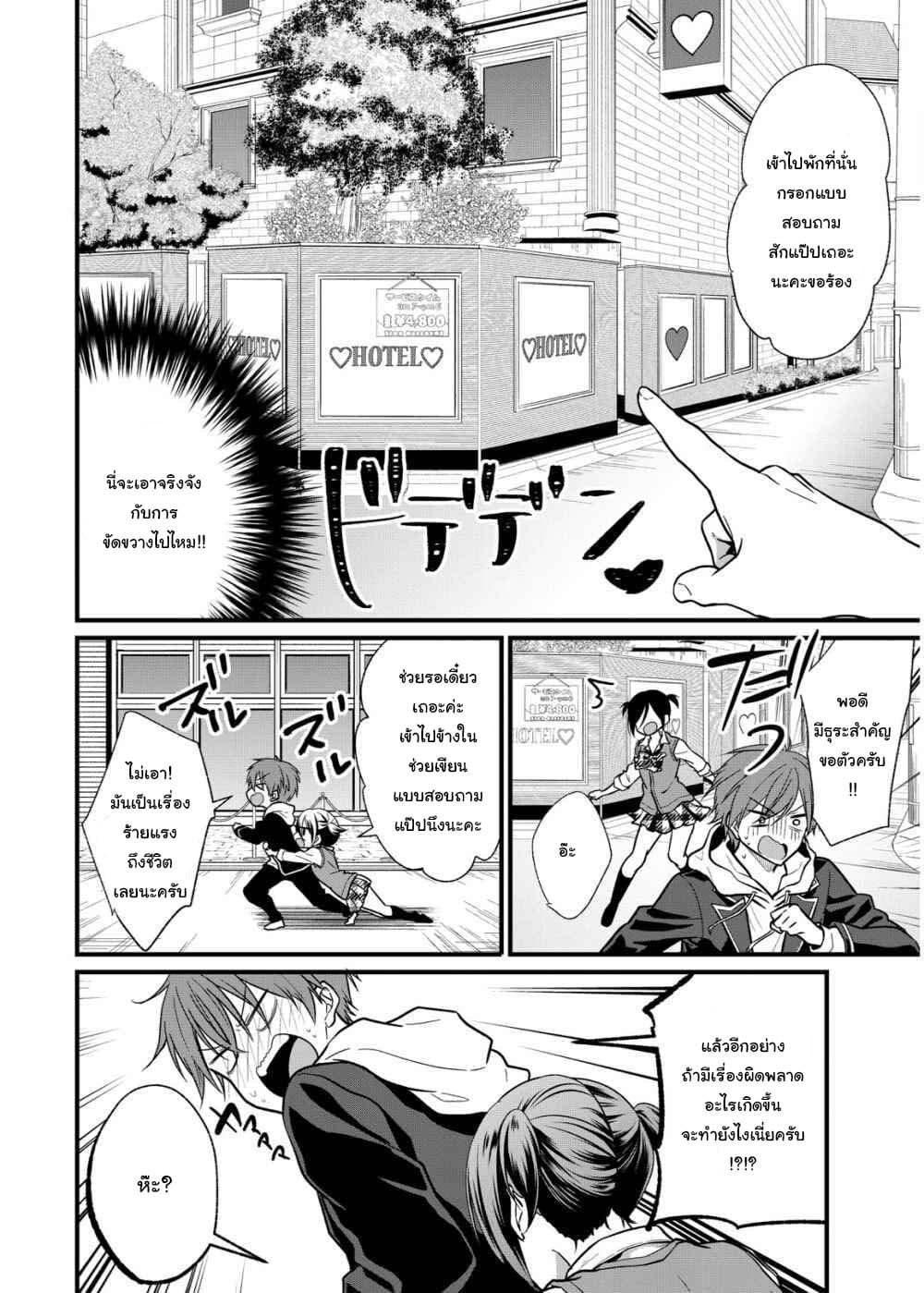 Oshi ga kounin sutouka ni narimashita ไหงไอดอลที่ผมชื่นชอบถึงกลายเป็นสตอล์คเกอร์ได้ละเนี่ย page 12