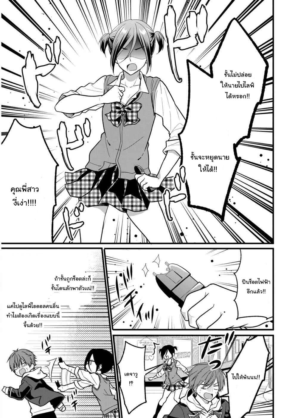 Oshi ga kounin sutouka ni narimashita ไหงไอดอลที่ผมชื่นชอบถึงกลายเป็นสตอล์คเกอร์ได้ละเนี่ย page 15