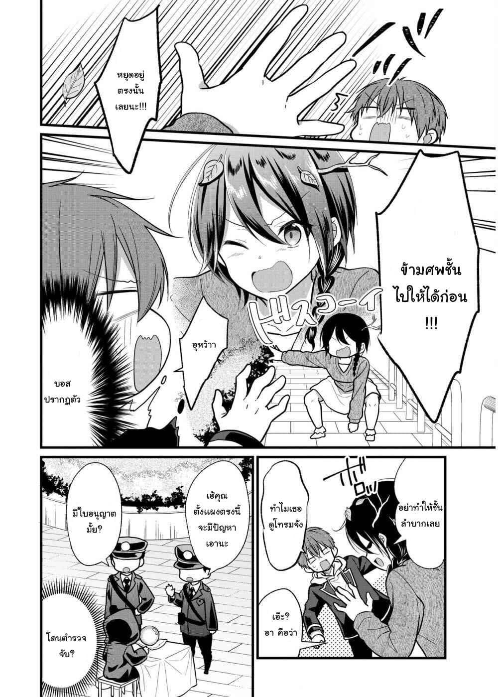Oshi ga kounin sutouka ni narimashita ไหงไอดอลที่ผมชื่นชอบถึงกลายเป็นสตอล์คเกอร์ได้ละเนี่ย page 16