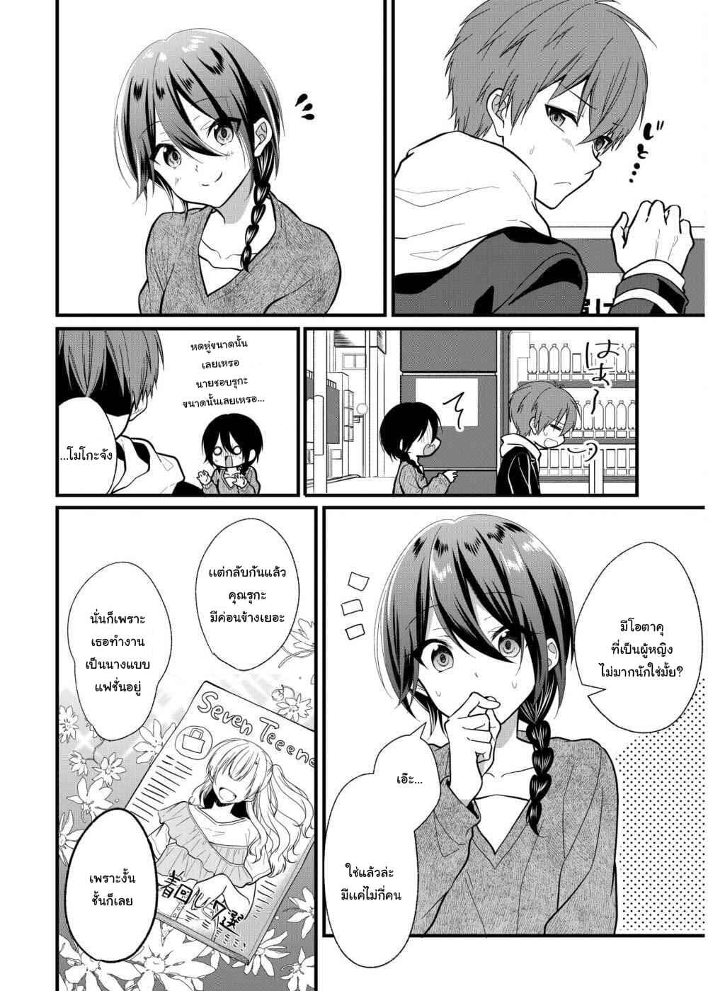 Oshi ga kounin sutouka ni narimashita ไหงไอดอลที่ผมชื่นชอบถึงกลายเป็นสตอล์คเกอร์ได้ละเนี่ย page 20