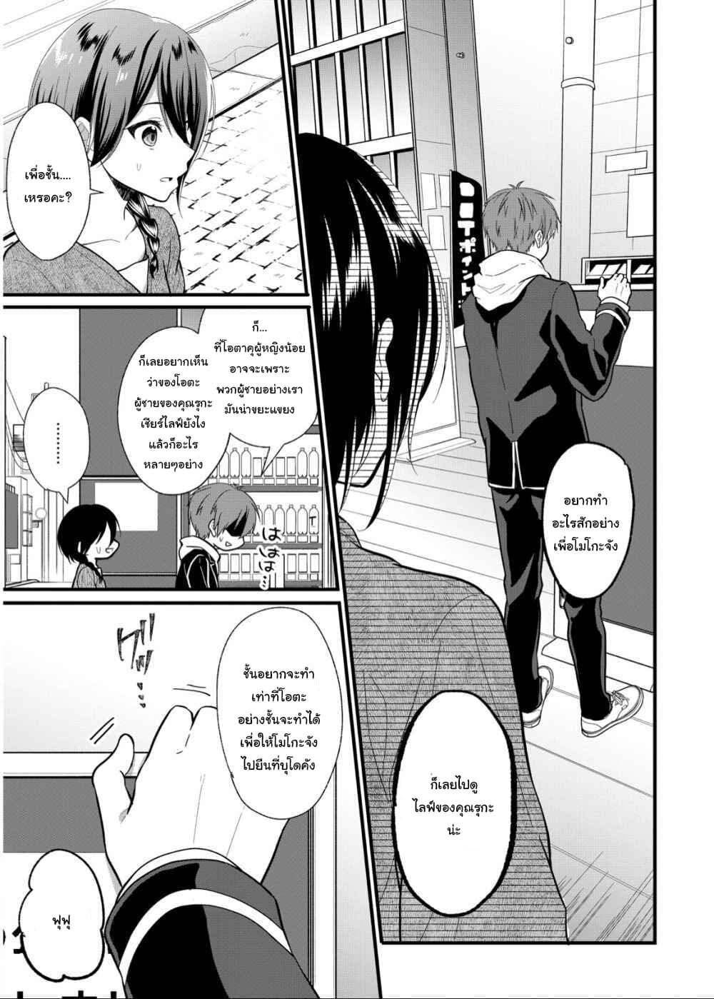 Oshi ga kounin sutouka ni narimashita ไหงไอดอลที่ผมชื่นชอบถึงกลายเป็นสตอล์คเกอร์ได้ละเนี่ย page 21