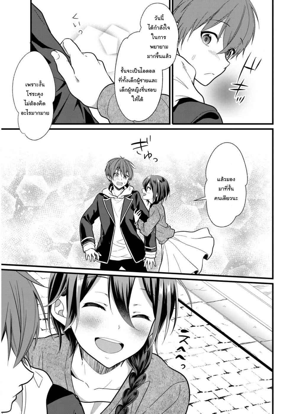 Oshi ga kounin sutouka ni narimashita ไหงไอดอลที่ผมชื่นชอบถึงกลายเป็นสตอล์คเกอร์ได้ละเนี่ย page 23