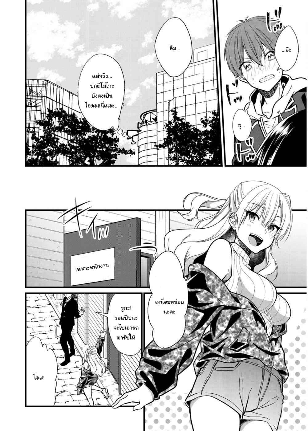 Oshi ga kounin sutouka ni narimashita ไหงไอดอลที่ผมชื่นชอบถึงกลายเป็นสตอล์คเกอร์ได้ละเนี่ย page 24