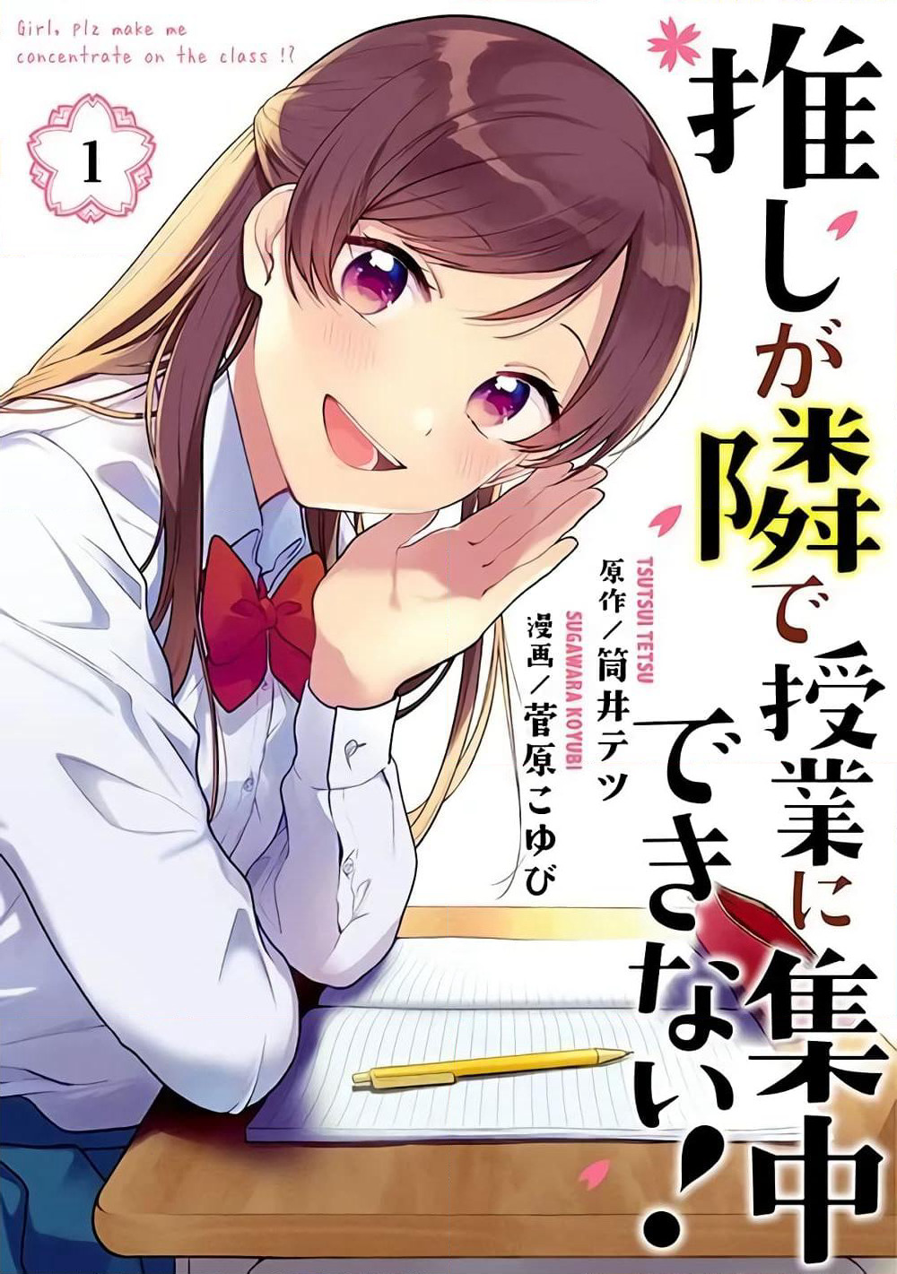 Oshi ga Tonari de Jugyou ni Shuuchuu Dekinai! page 1