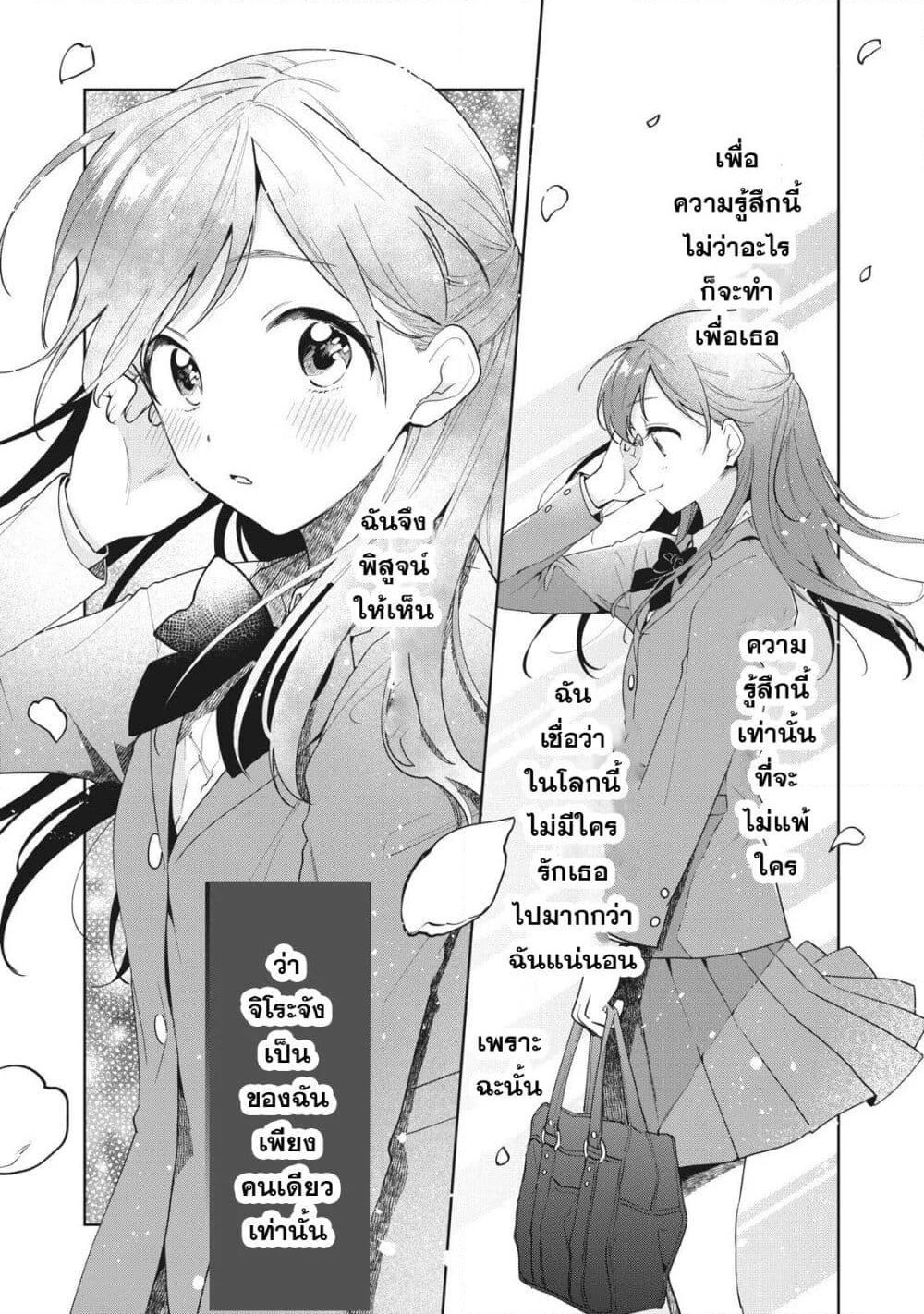 Oshi ga Tonari de Jugyou ni Shuuchuu Dekinai! page 5