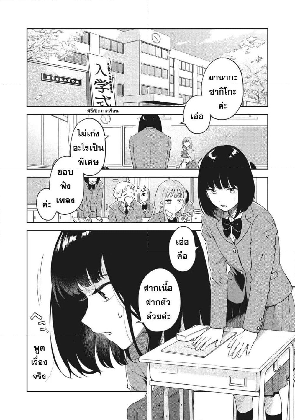 Oshi ga Tonari de Jugyou ni Shuuchuu Dekinai! page 6