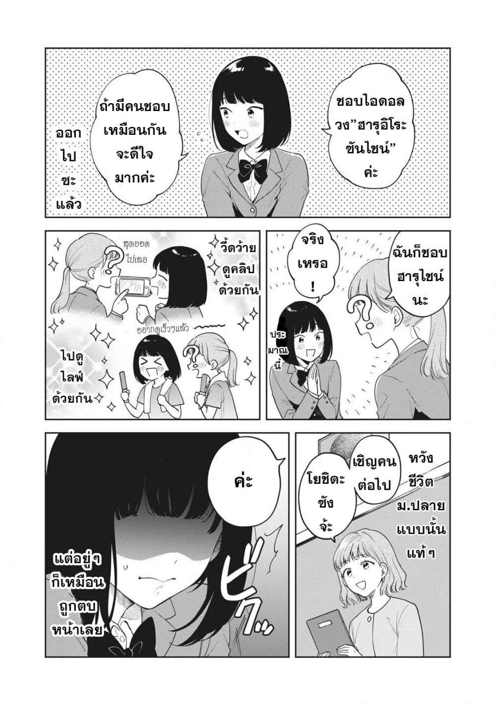 Oshi ga Tonari de Jugyou ni Shuuchuu Dekinai! page 7