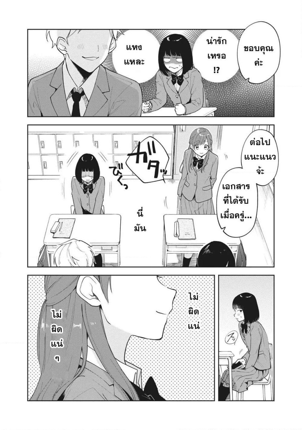 Oshi ga Tonari de Jugyou ni Shuuchuu Dekinai! page 10