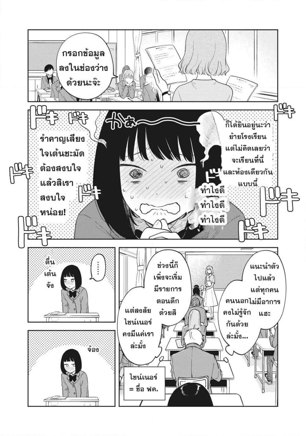 Oshi ga Tonari de Jugyou ni Shuuchuu Dekinai! page 12