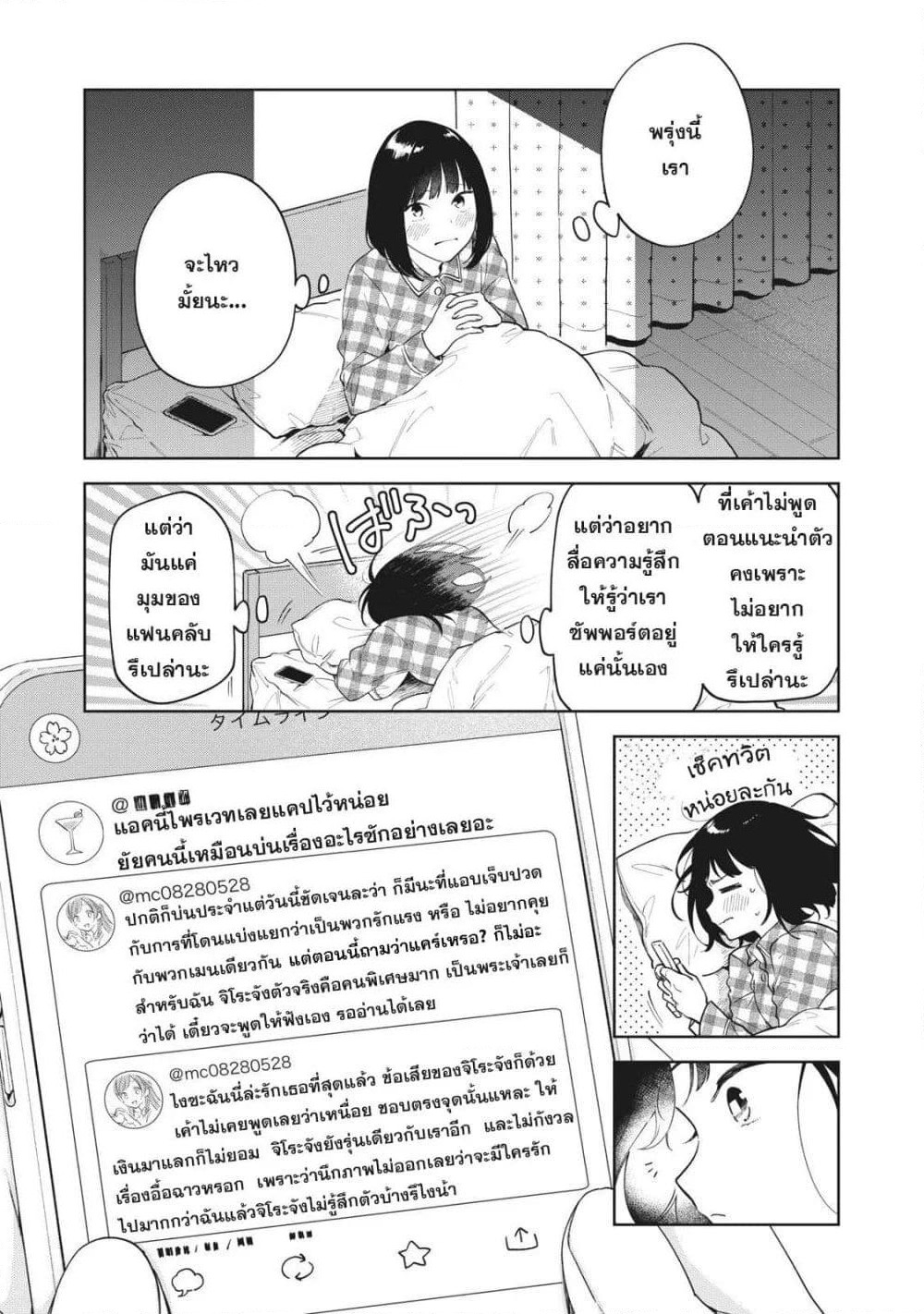 Oshi ga Tonari de Jugyou ni Shuuchuu Dekinai! page 14