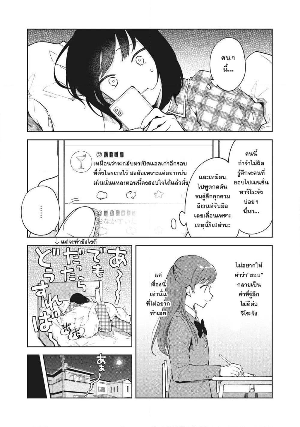 Oshi ga Tonari de Jugyou ni Shuuchuu Dekinai! page 15