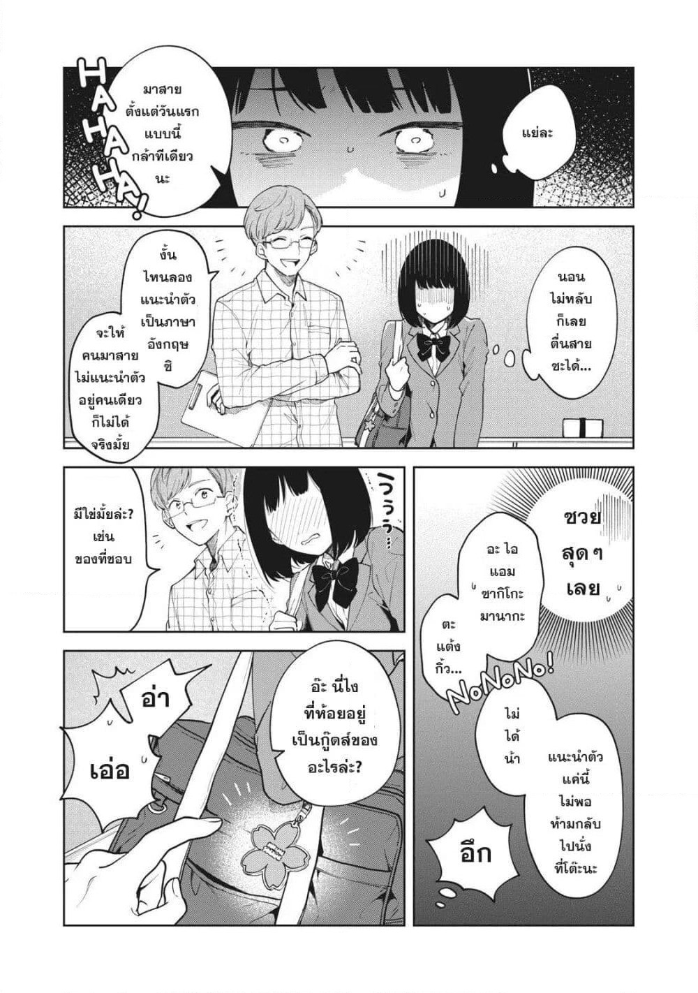 Oshi ga Tonari de Jugyou ni Shuuchuu Dekinai! page 16