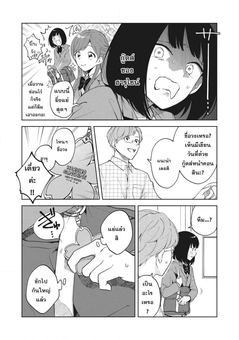 Oshi ga Tonari de Jugyou ni Shuuchuu Dekinai! page 17