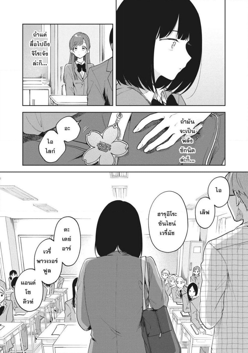 Oshi ga Tonari de Jugyou ni Shuuchuu Dekinai! page 18
