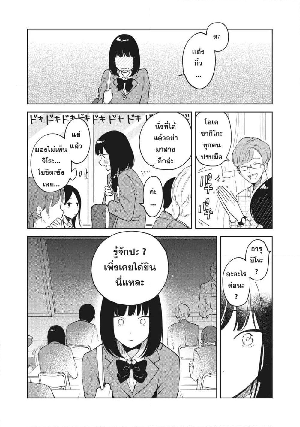 Oshi ga Tonari de Jugyou ni Shuuchuu Dekinai! page 19