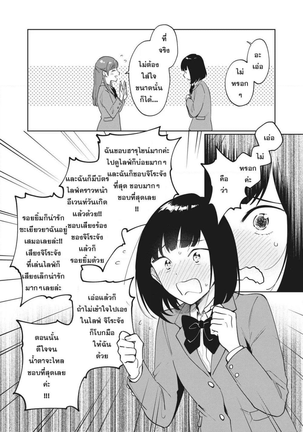 Oshi ga Tonari de Jugyou ni Shuuchuu Dekinai! page 24