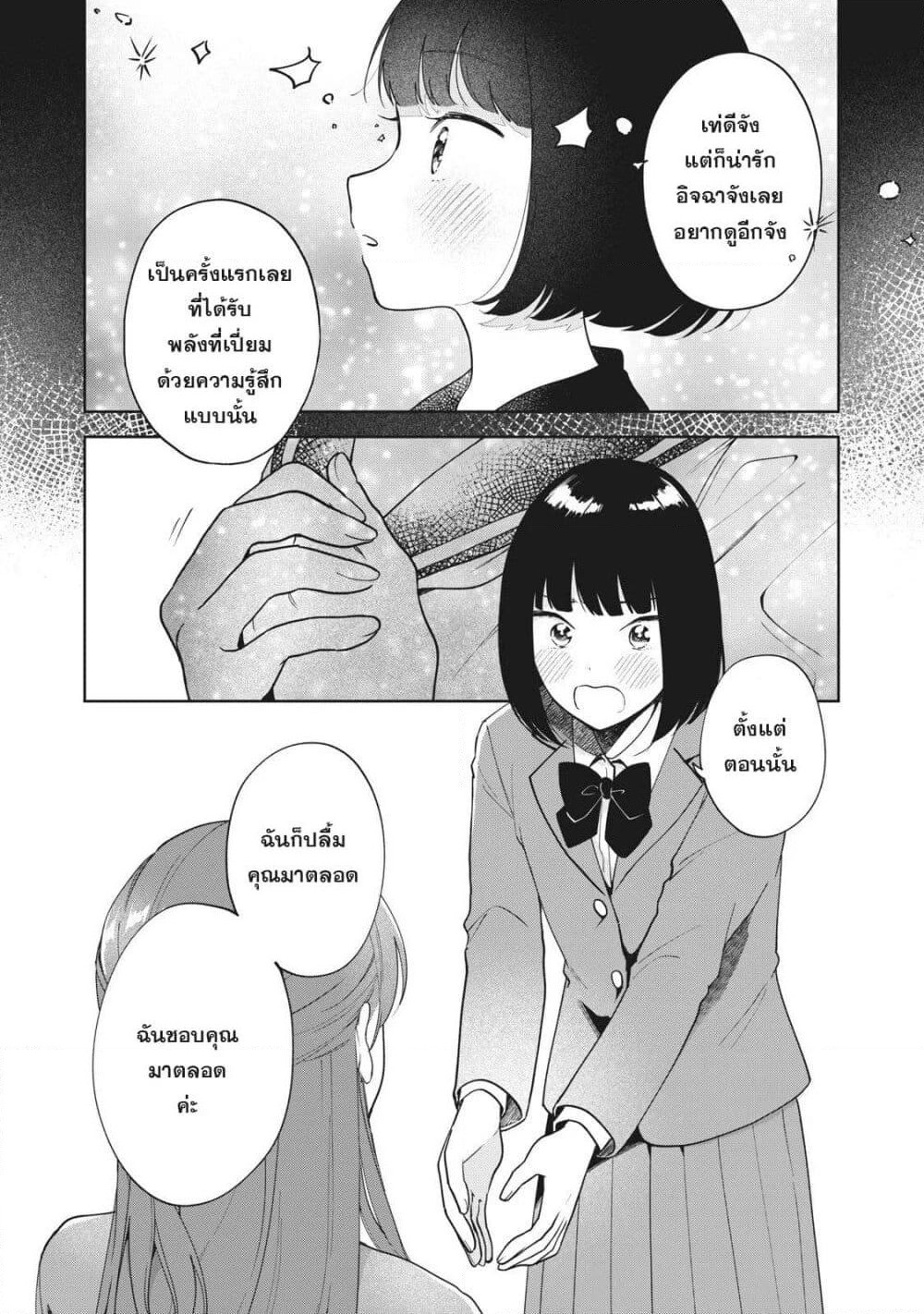 Oshi ga Tonari de Jugyou ni Shuuchuu Dekinai! page 27