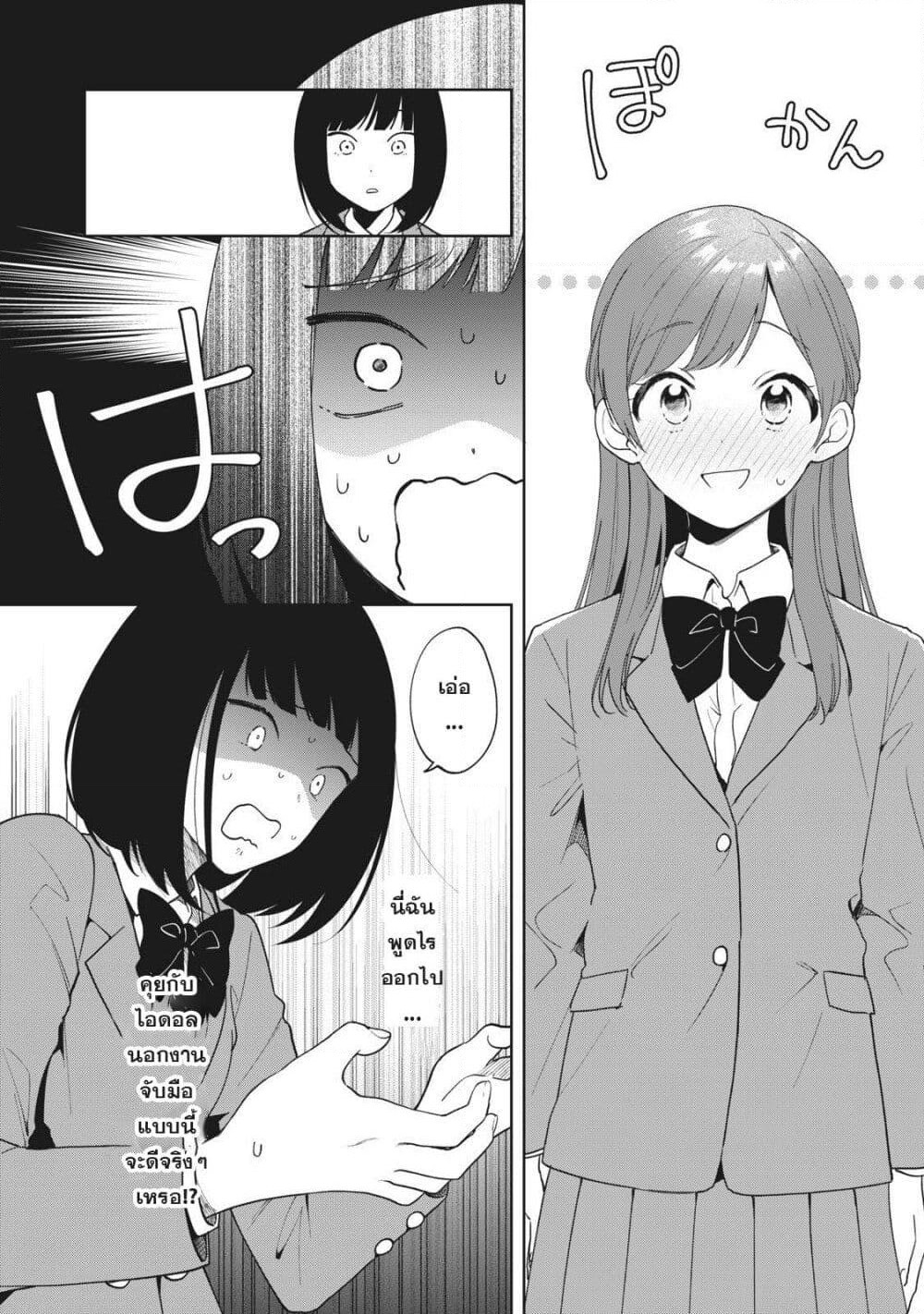 Oshi ga Tonari de Jugyou ni Shuuchuu Dekinai! page 28