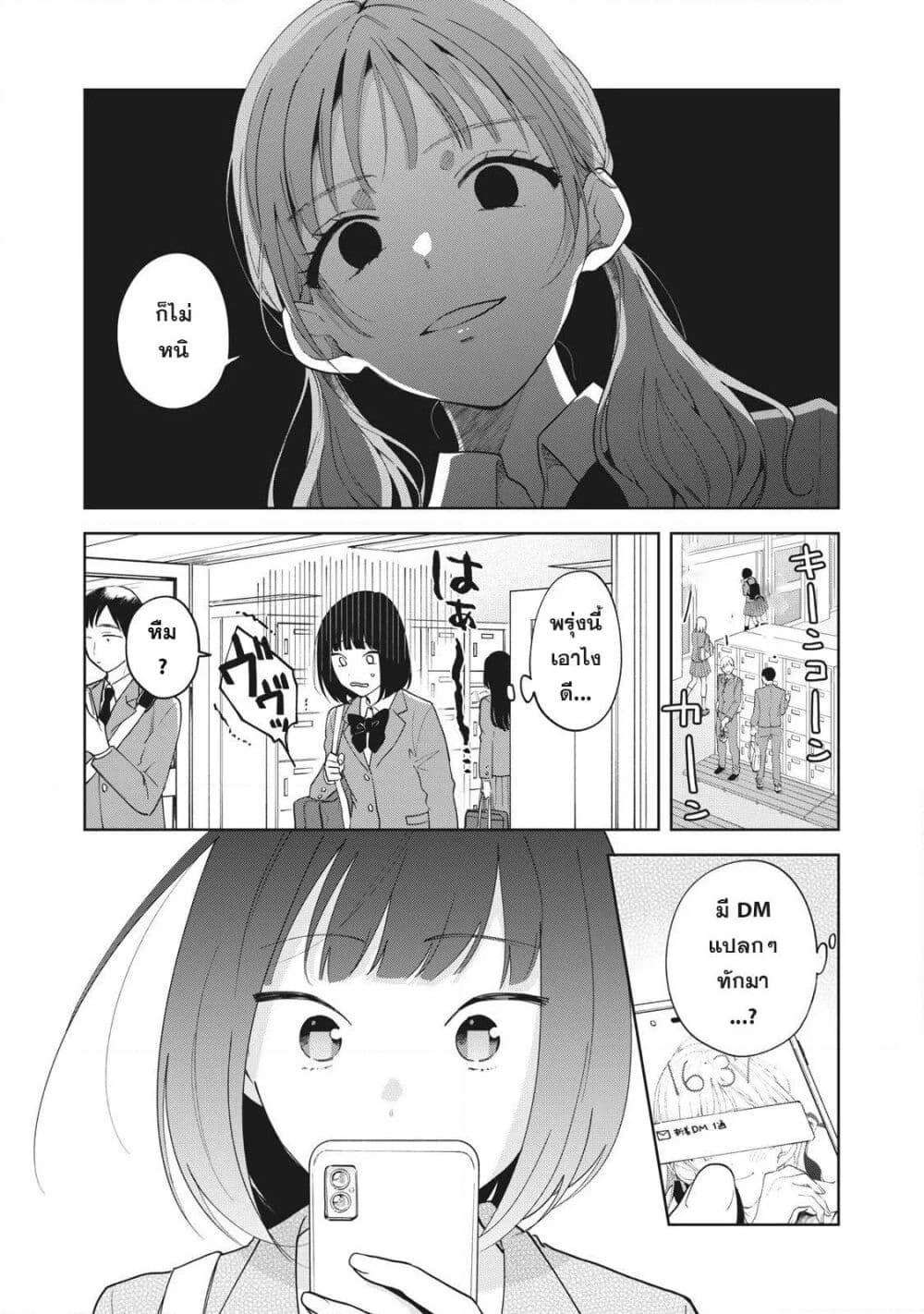 Oshi ga Tonari de Jugyou ni Shuuchuu Dekinai! page 33