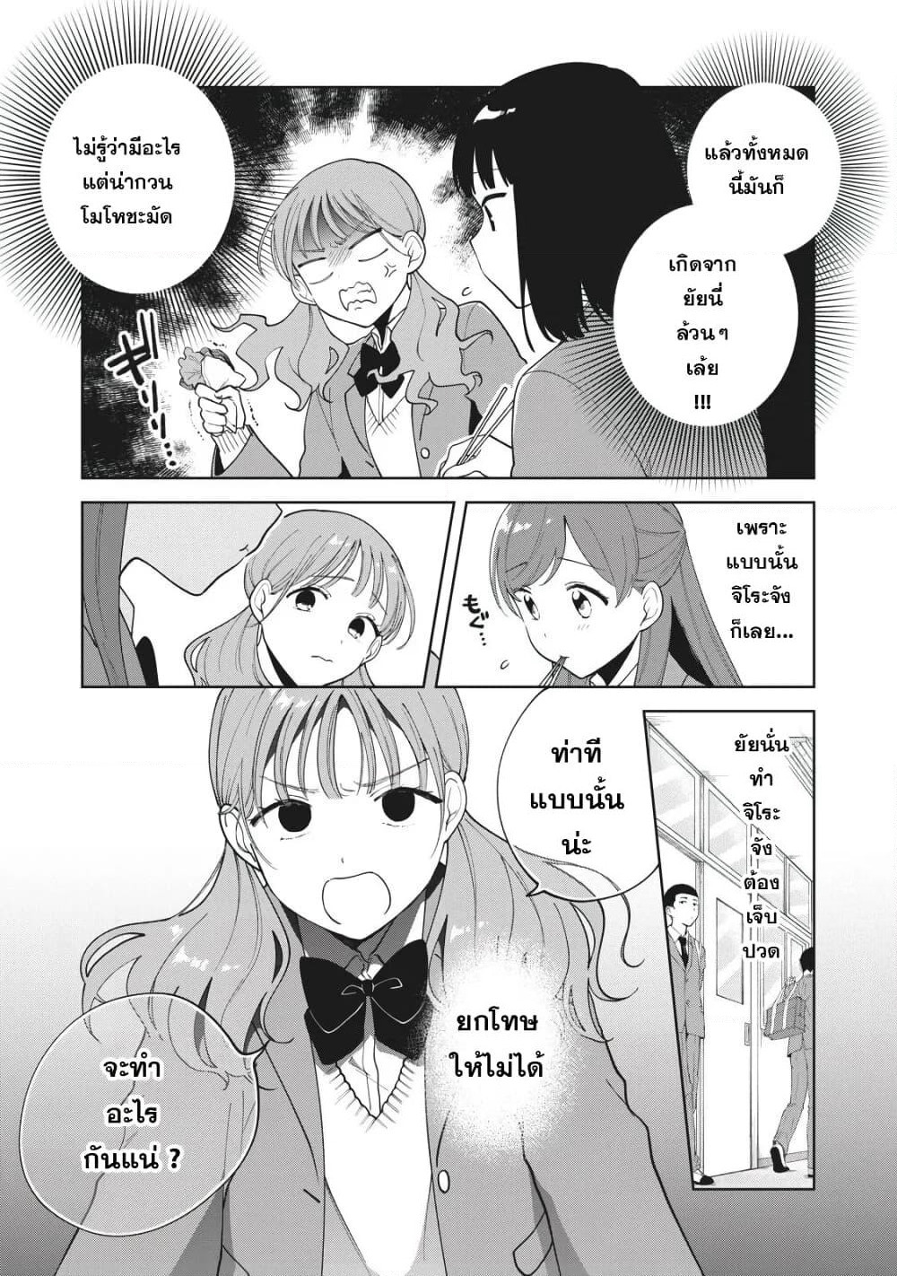 Oshi ga Tonari de Jugyou ni Shuuchuu Dekinai! page 2