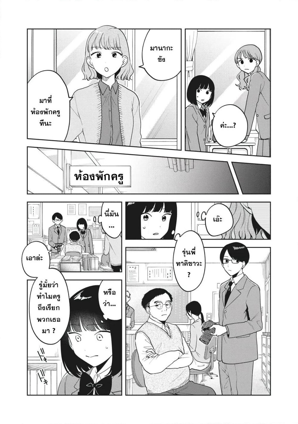 Oshi ga Tonari de Jugyou ni Shuuchuu Dekinai! page 4