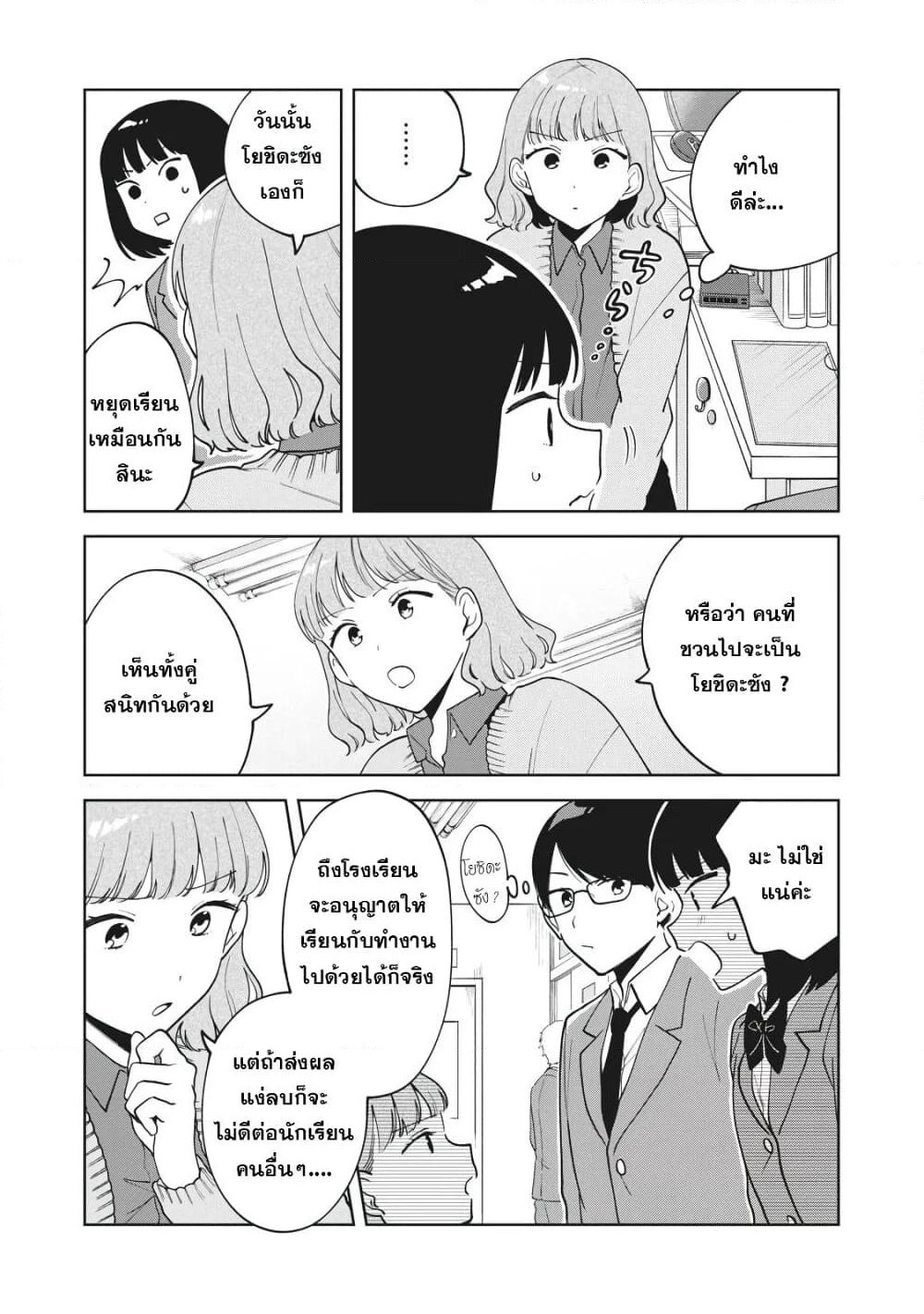 Oshi ga Tonari de Jugyou ni Shuuchuu Dekinai! page 6