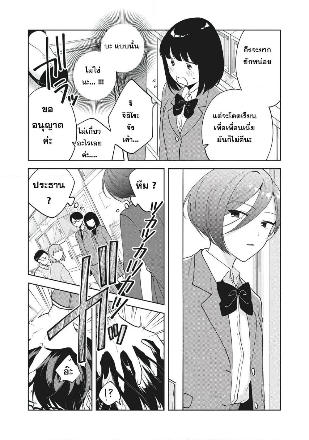 Oshi ga Tonari de Jugyou ni Shuuchuu Dekinai! page 7