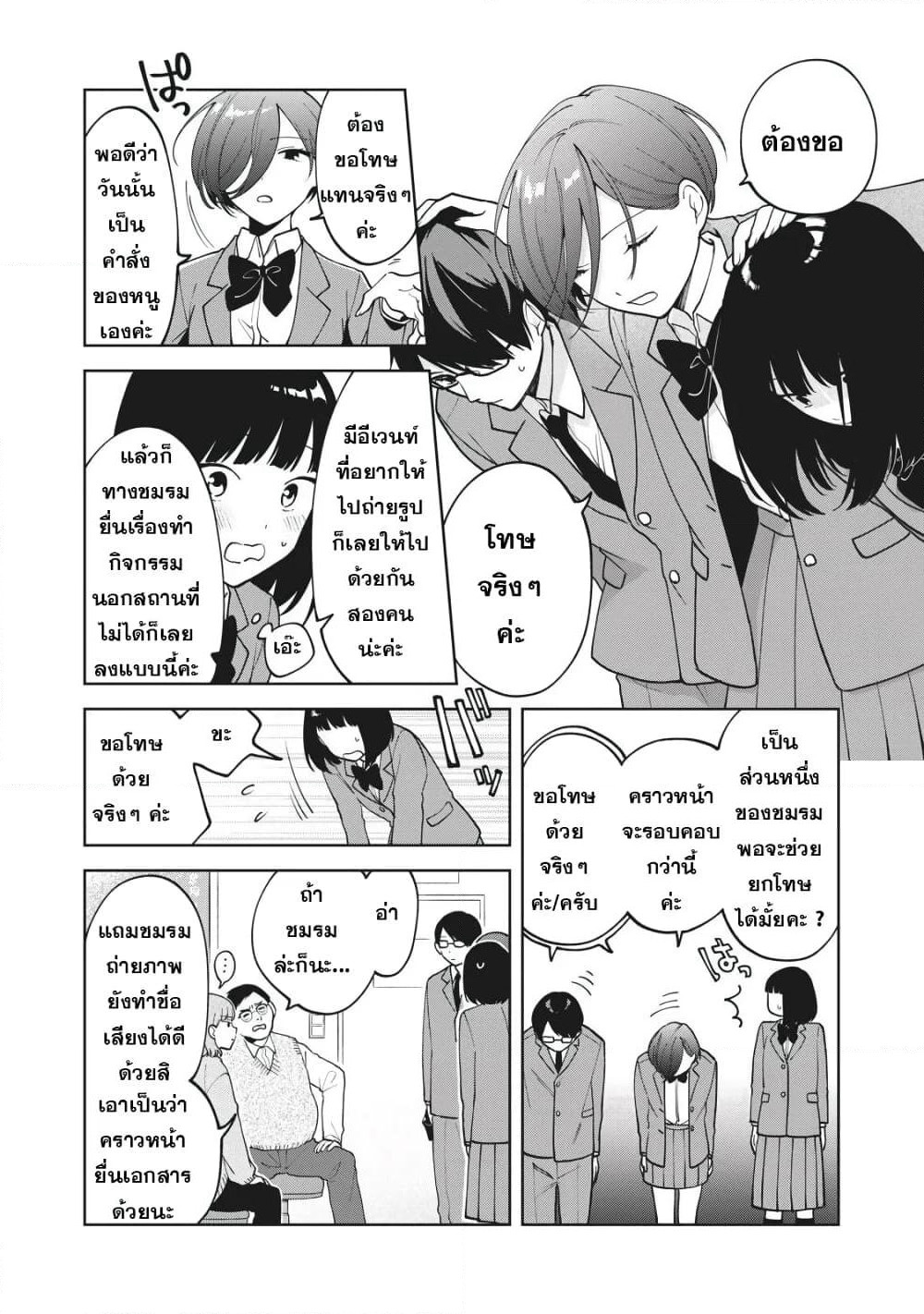 Oshi ga Tonari de Jugyou ni Shuuchuu Dekinai! page 8