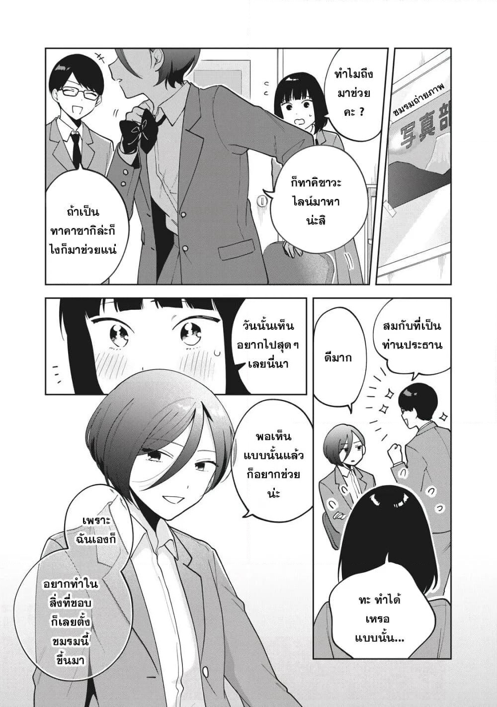 Oshi ga Tonari de Jugyou ni Shuuchuu Dekinai! page 9