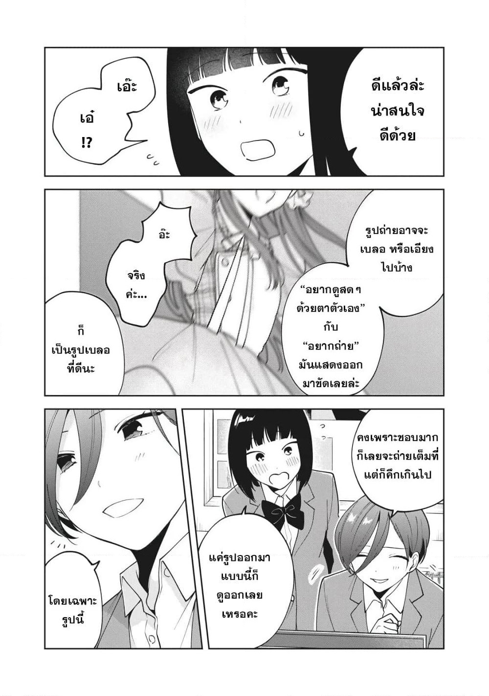 Oshi ga Tonari de Jugyou ni Shuuchuu Dekinai! page 10