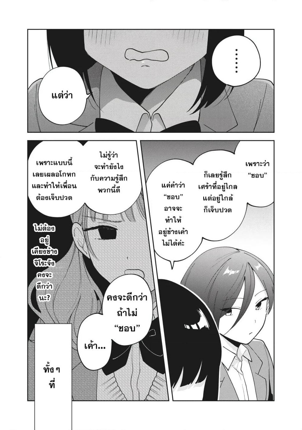 Oshi ga Tonari de Jugyou ni Shuuchuu Dekinai! page 12
