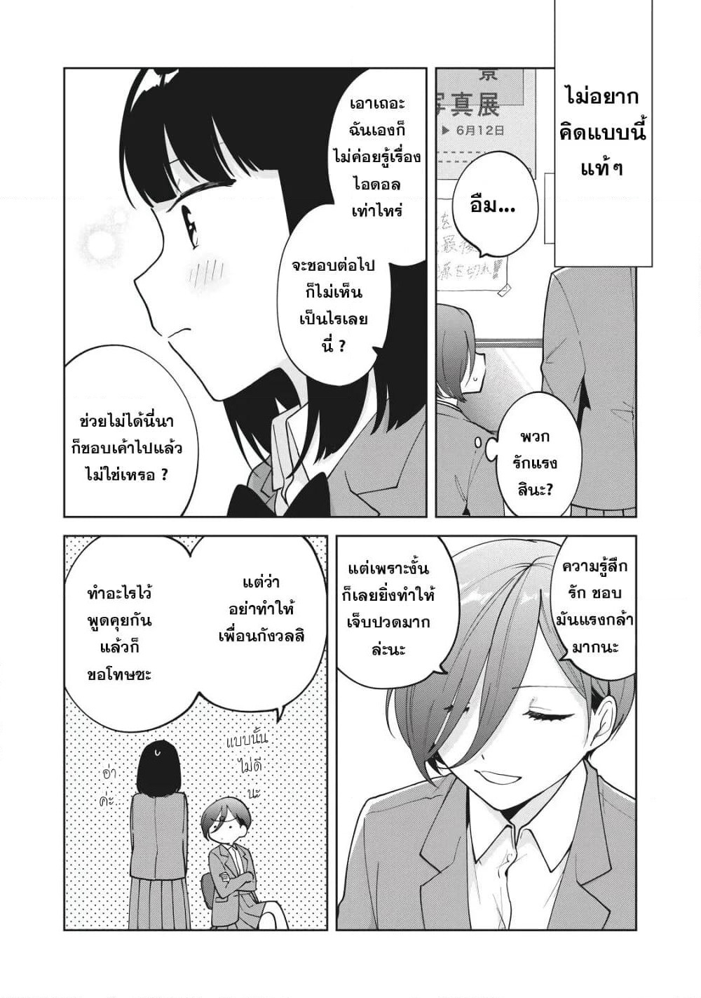 Oshi ga Tonari de Jugyou ni Shuuchuu Dekinai! page 13