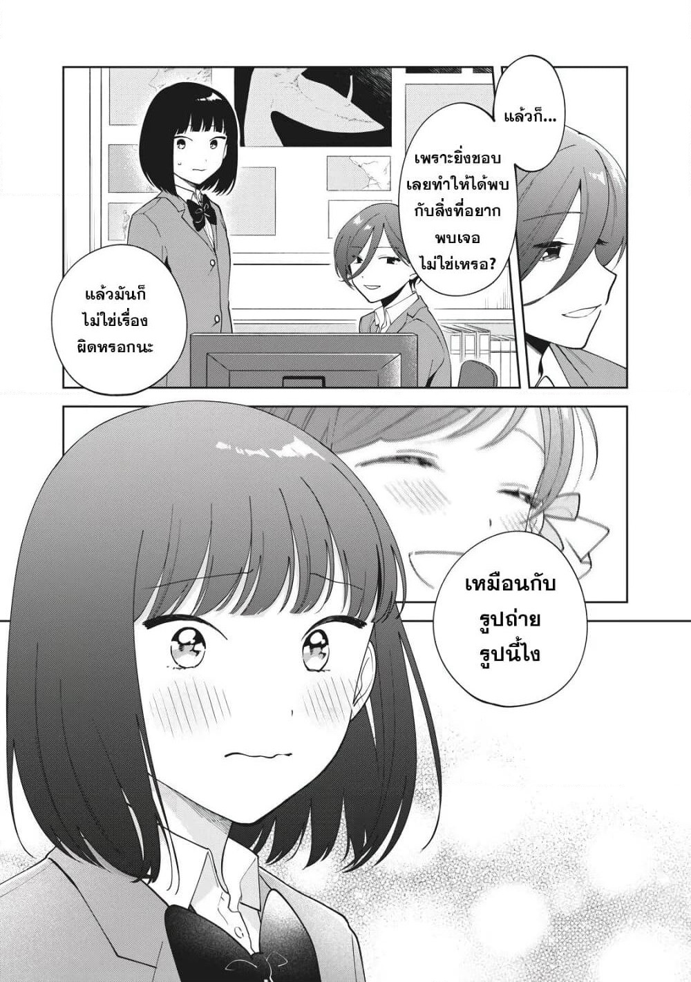 Oshi ga Tonari de Jugyou ni Shuuchuu Dekinai! page 14