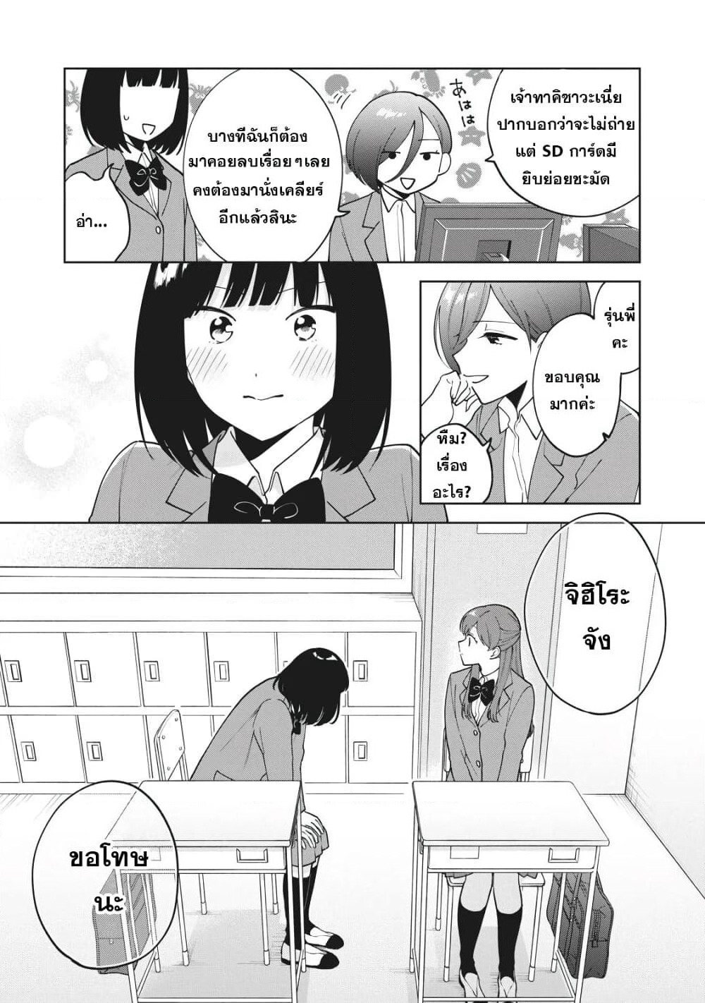 Oshi ga Tonari de Jugyou ni Shuuchuu Dekinai! page 15