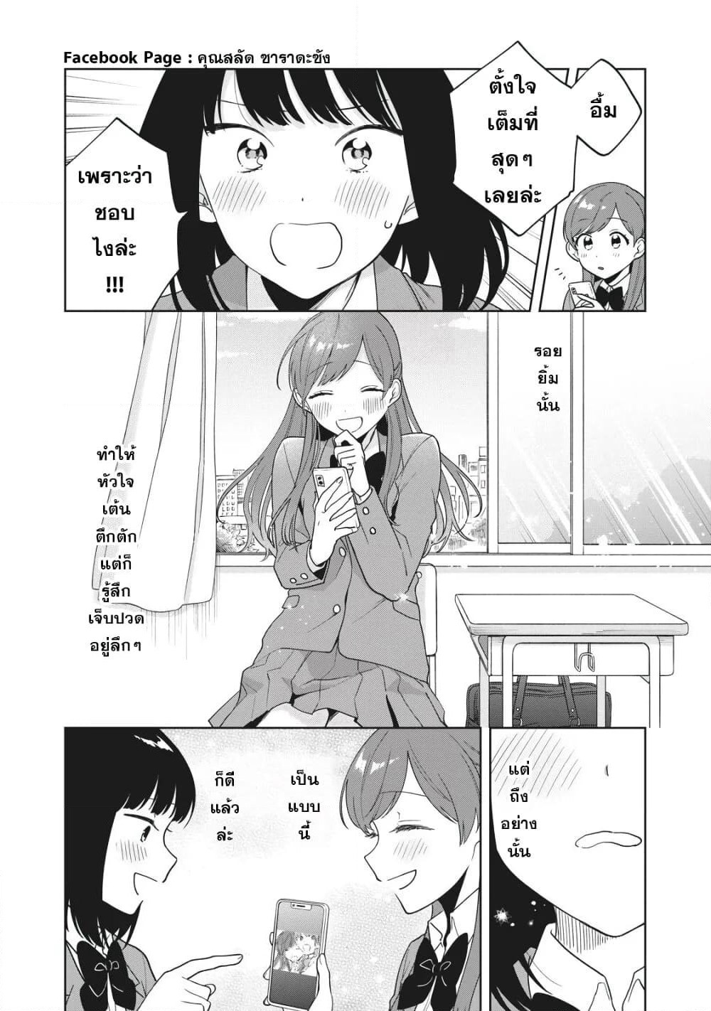 Oshi ga Tonari de Jugyou ni Shuuchuu Dekinai! page 17