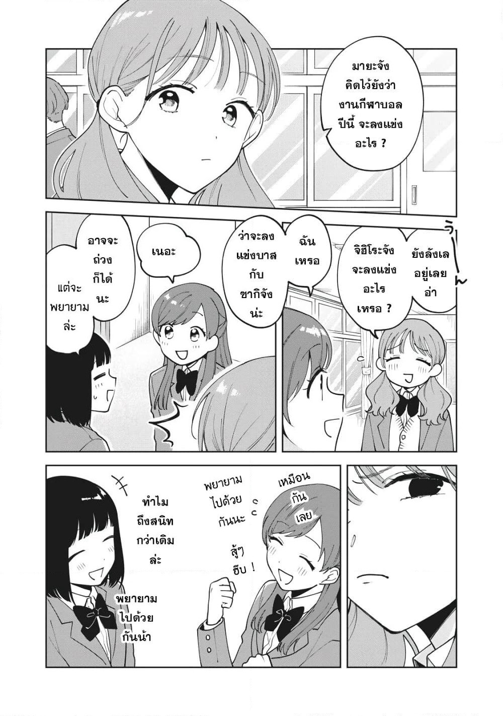Oshi ga Tonari de Jugyou ni Shuuchuu Dekinai! page 2