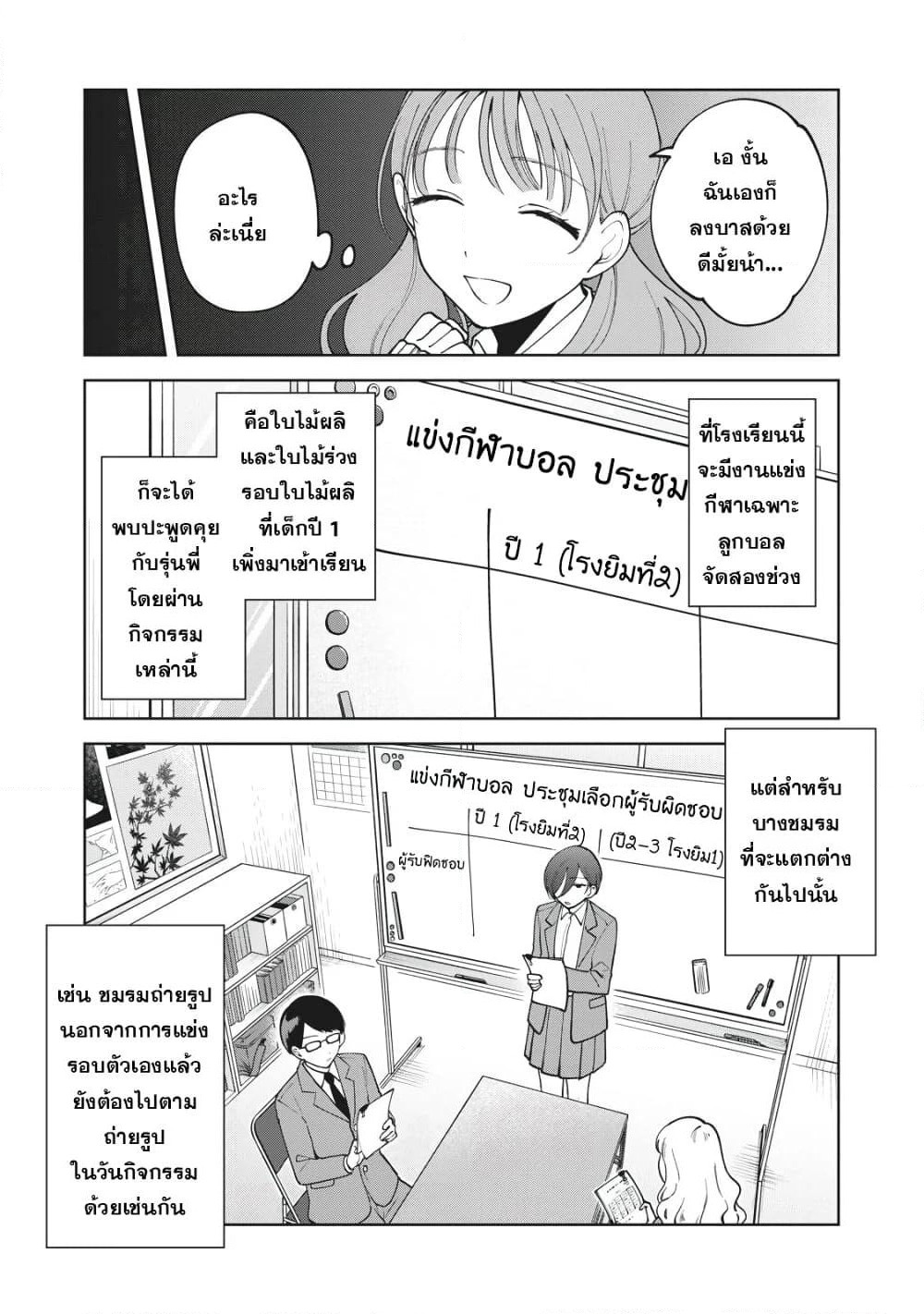 Oshi ga Tonari de Jugyou ni Shuuchuu Dekinai! page 3