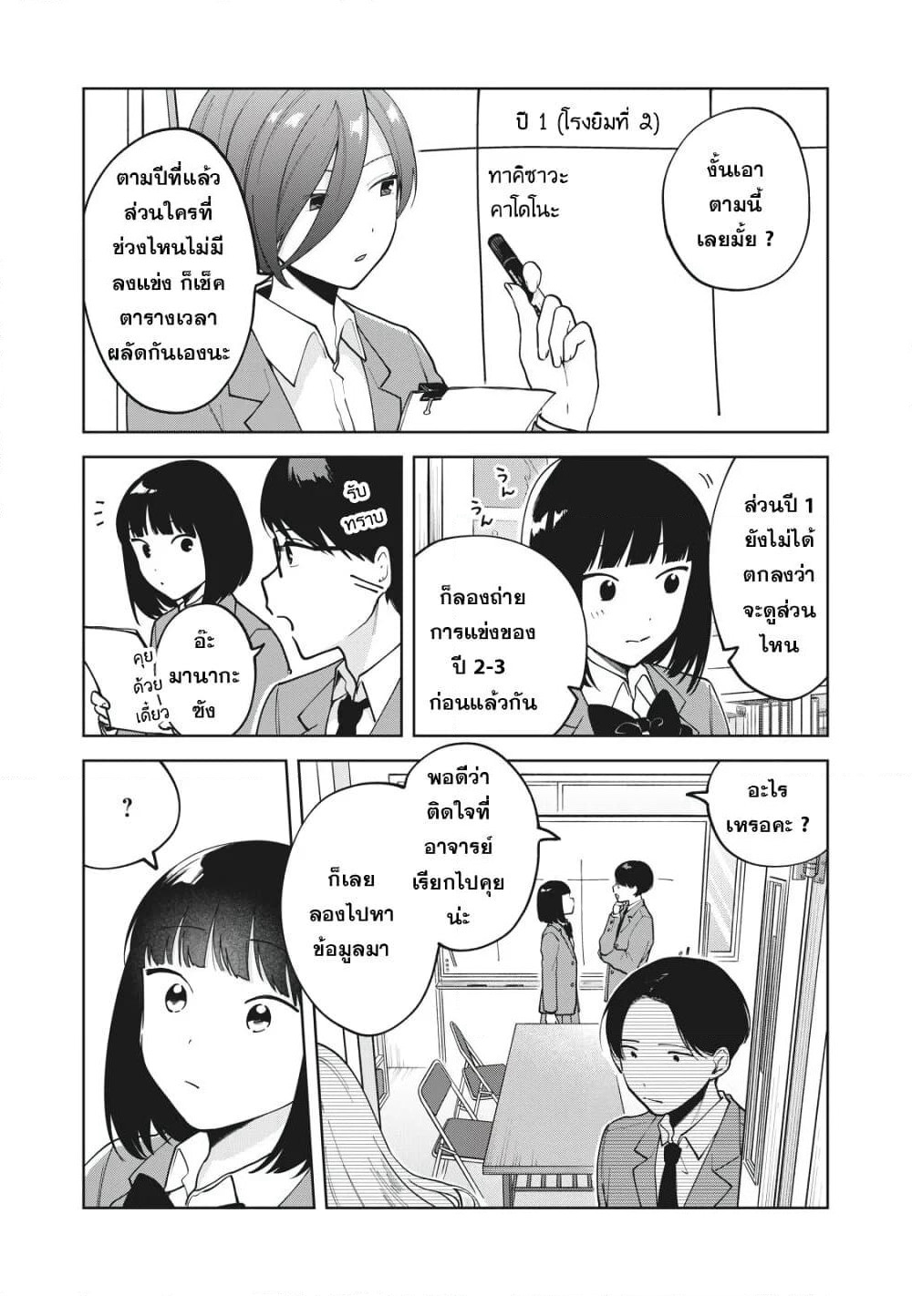 Oshi ga Tonari de Jugyou ni Shuuchuu Dekinai! page 4
