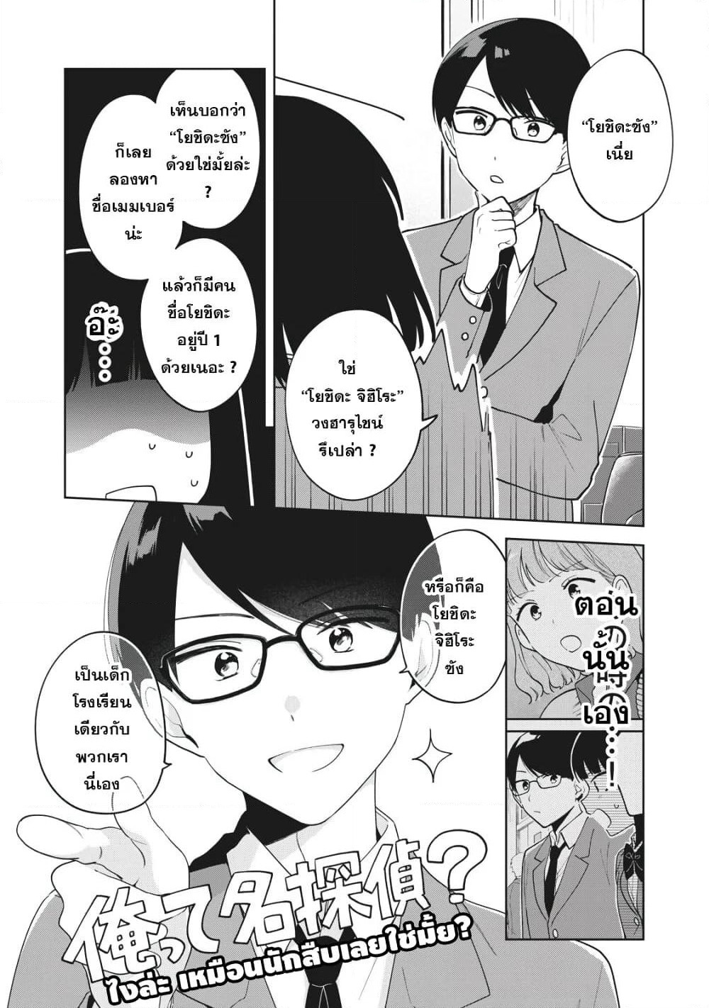 Oshi ga Tonari de Jugyou ni Shuuchuu Dekinai! page 5