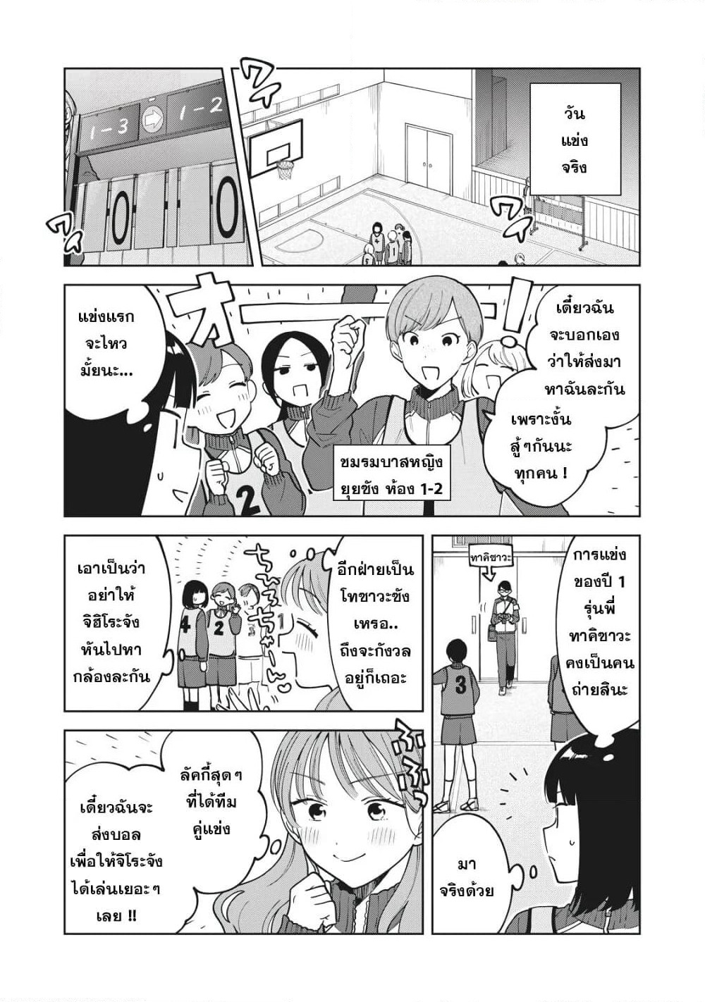 Oshi ga Tonari de Jugyou ni Shuuchuu Dekinai! page 7