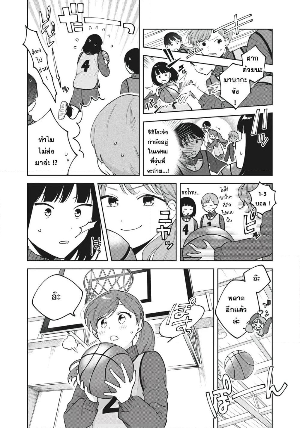 Oshi ga Tonari de Jugyou ni Shuuchuu Dekinai! page 10