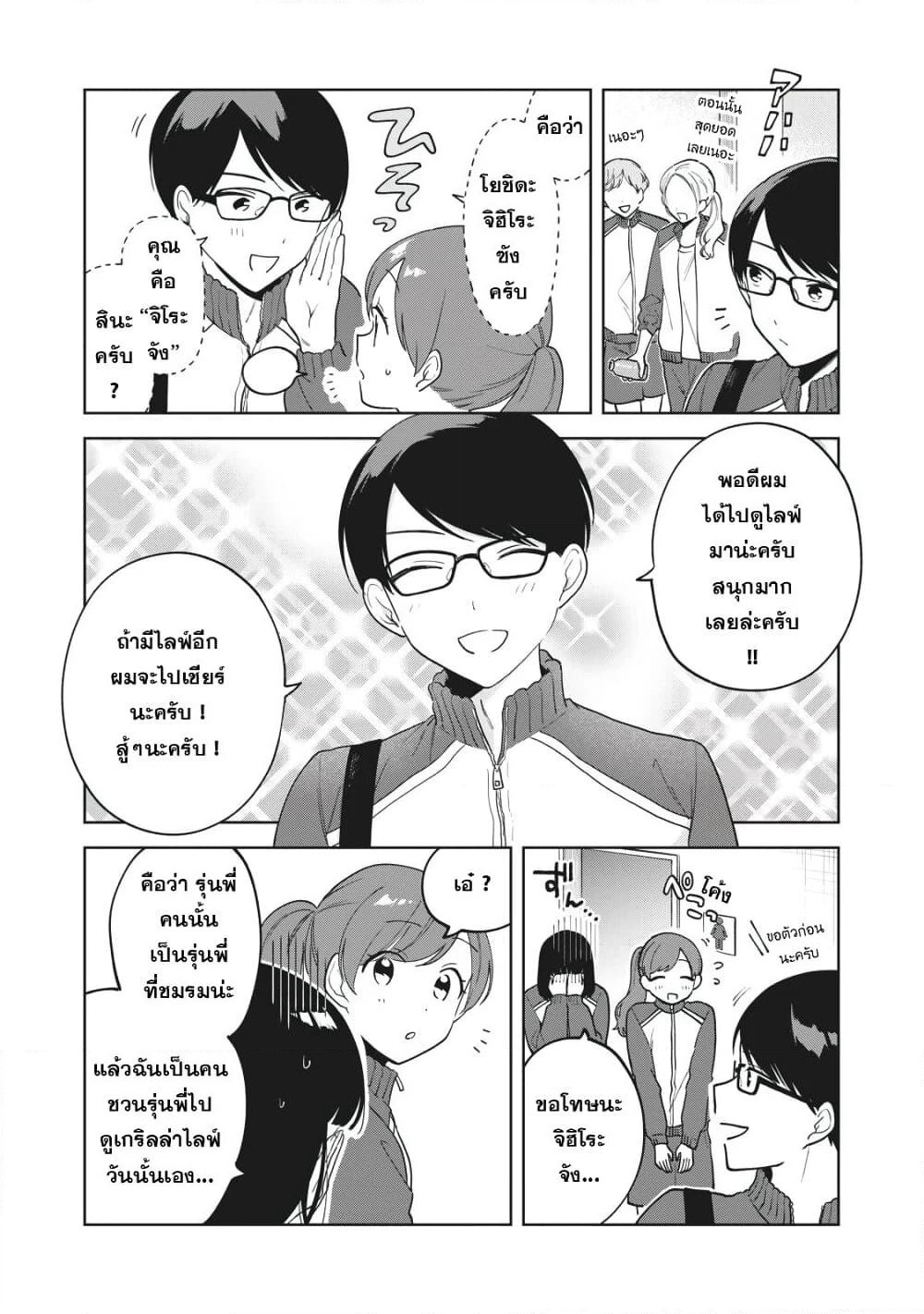 Oshi ga Tonari de Jugyou ni Shuuchuu Dekinai! page 15