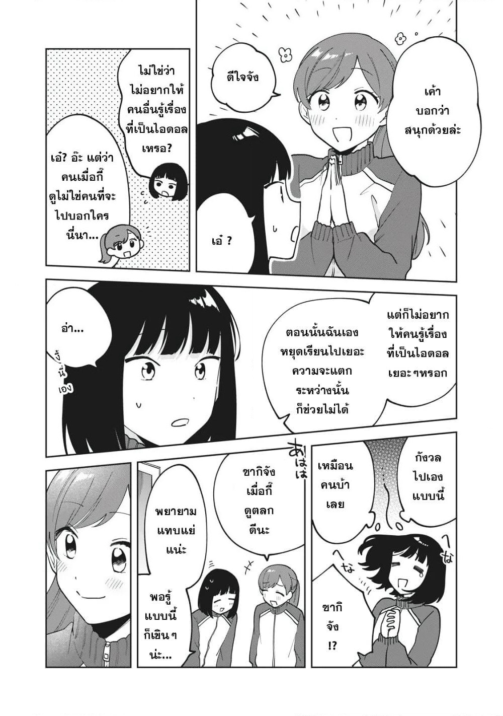 Oshi ga Tonari de Jugyou ni Shuuchuu Dekinai! page 16