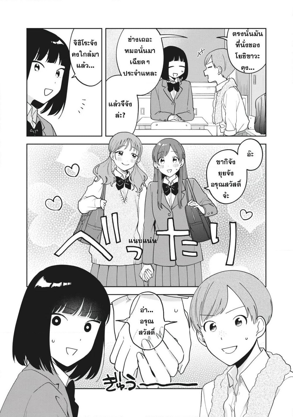 Oshi ga Tonari de Jugyou ni Shuuchuu Dekinai! page 2