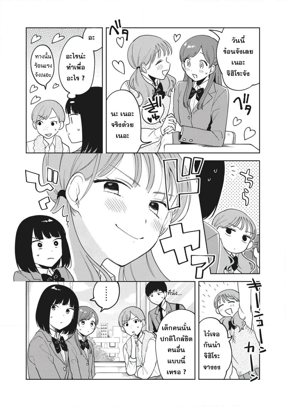 Oshi ga Tonari de Jugyou ni Shuuchuu Dekinai! page 3