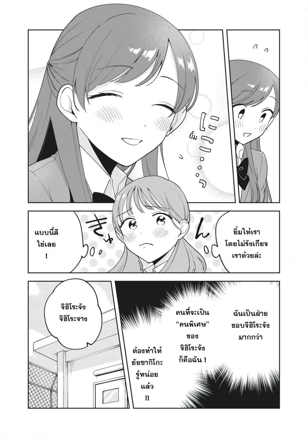 Oshi ga Tonari de Jugyou ni Shuuchuu Dekinai! page 5